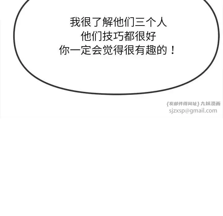 难缠小恶女 - 第213話 - page 91