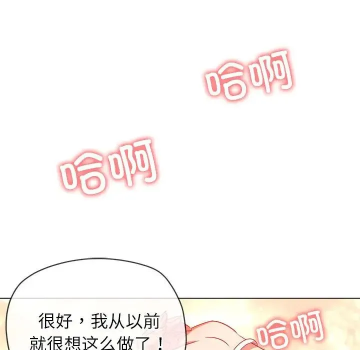 难缠小恶女 - 第213話 - page 93