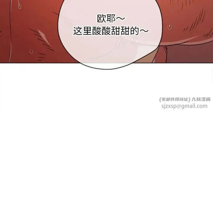 难缠小恶女 - 第213話 - page 97