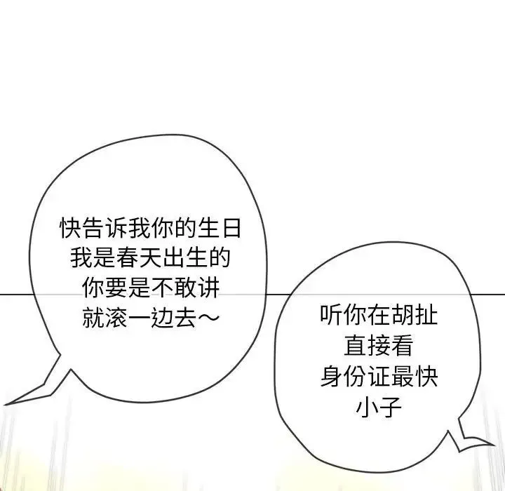 难缠小恶女 - 第213話 - page 98