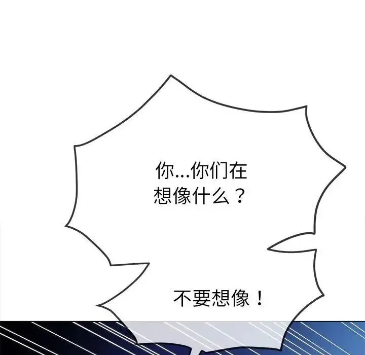 难缠小恶女 - 第213話 - page 106