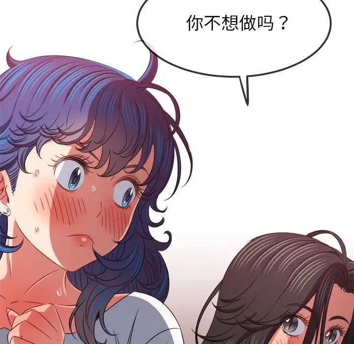 难缠小恶女 - 第213話 - page 110