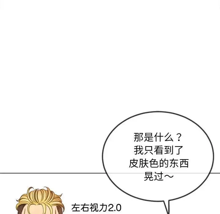 难缠小恶女 - 第213話 - page 118