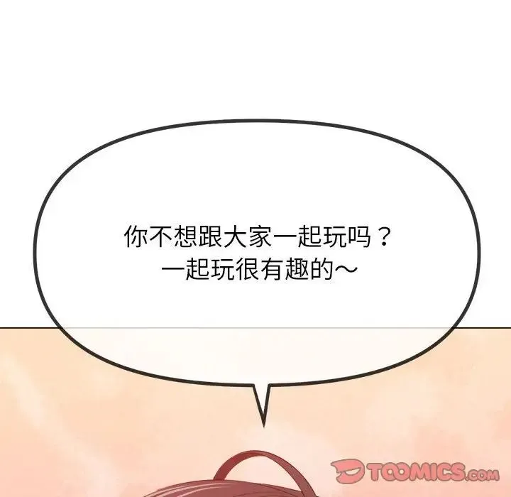 难缠小恶女 - 第213話 - page 124