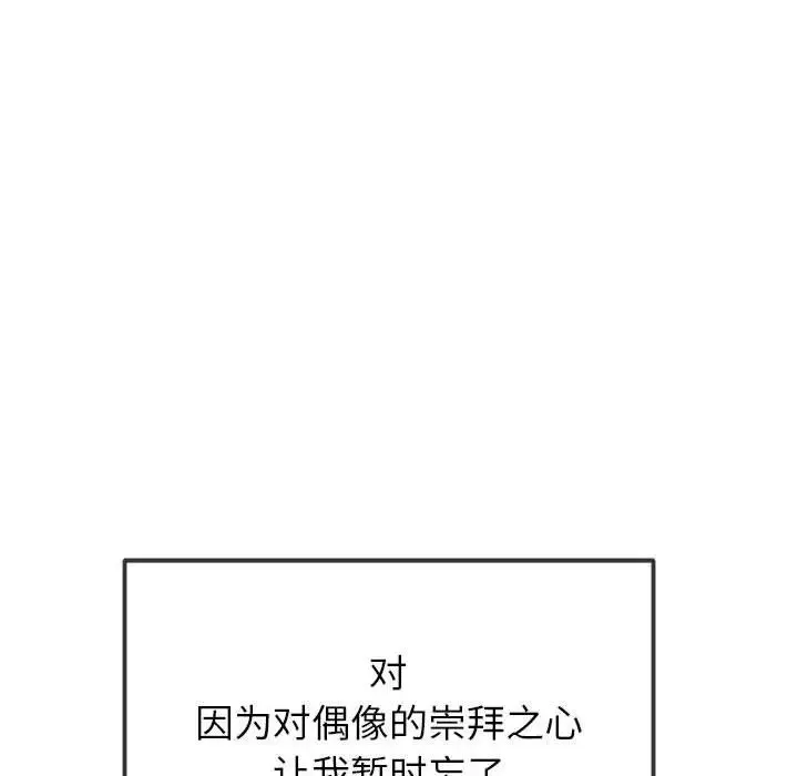 难缠小恶女 - 第213話 - page 128
