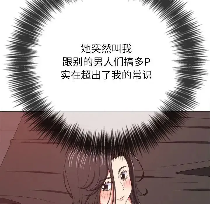 难缠小恶女 - 第213話 - page 133