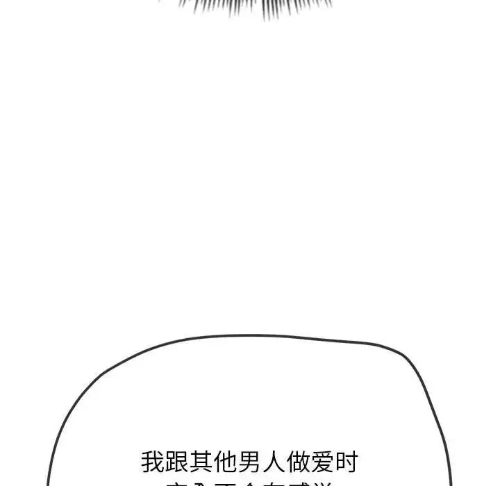 难缠小恶女 - 第213話 - page 137