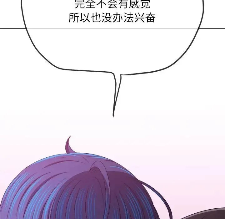 难缠小恶女 - 第213話 - page 138