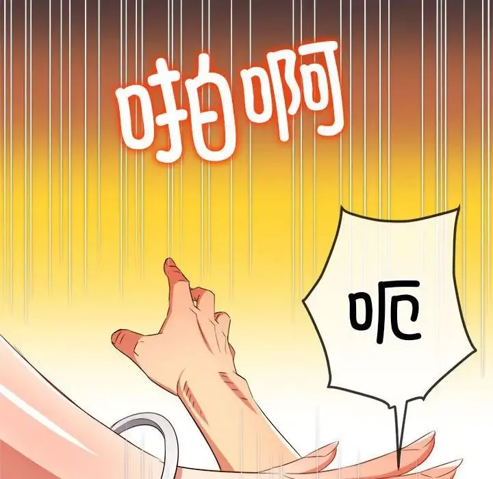 难缠小恶女 - 第213話 - page 142
