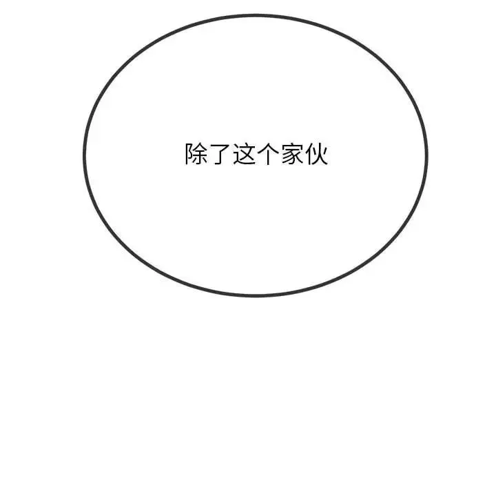 难缠小恶女 - 第213話 - page 145