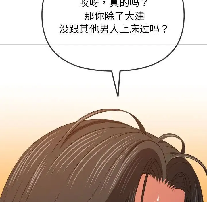 难缠小恶女 - 第213話 - page 151