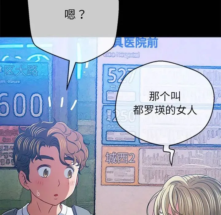难缠小恶女 - 第213話 - page 168