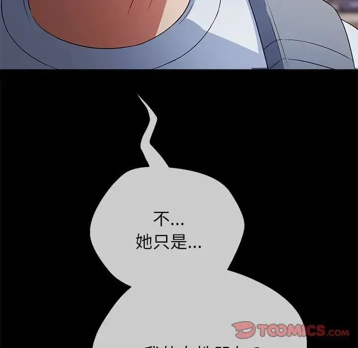 难缠小恶女 - 第213話 - page 172