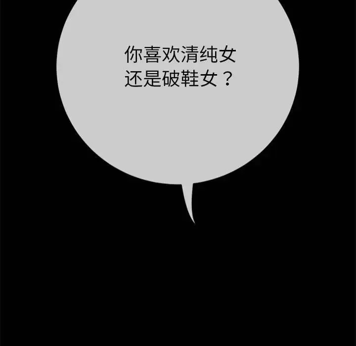 难缠小恶女 - 第213話 - page 177