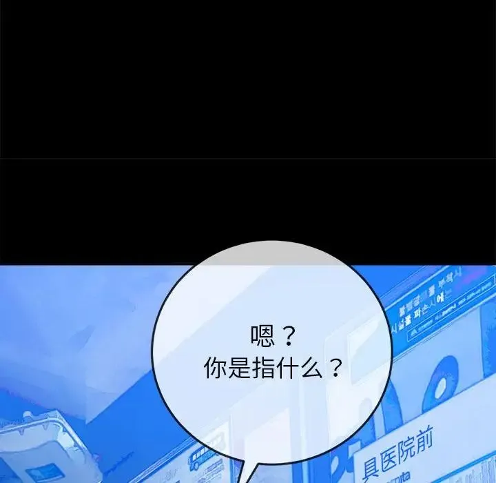 难缠小恶女 - 第213話 - page 178