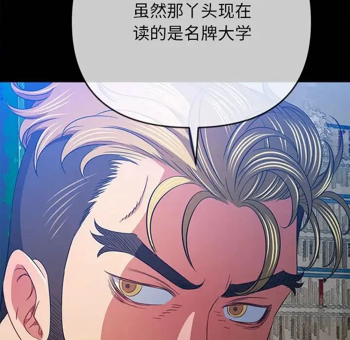 难缠小恶女 - 第213話 - page 181