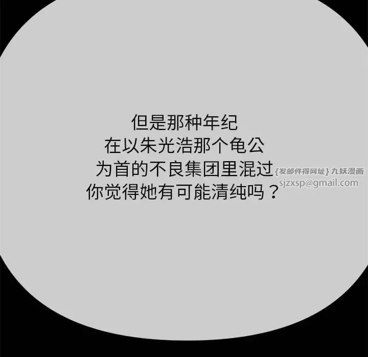 难缠小恶女 - 第213話 - page 183