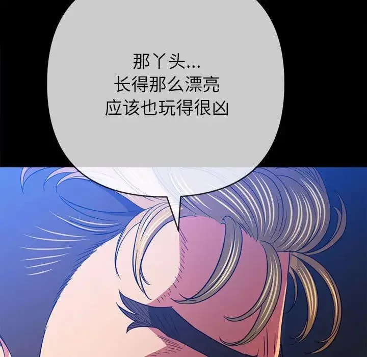 难缠小恶女 - 第213話 - page 187