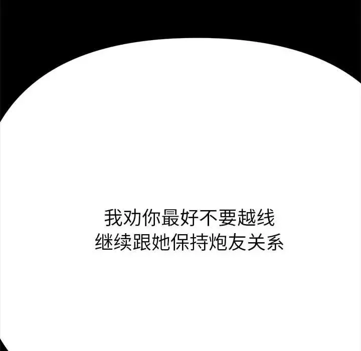 难缠小恶女 - 第213話 - page 190