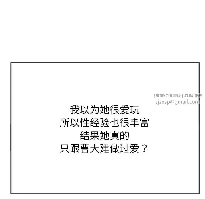 难缠小恶女 - 第213話 - page 200
