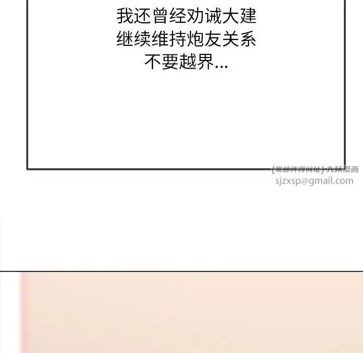 难缠小恶女 - 第213話 - page 205