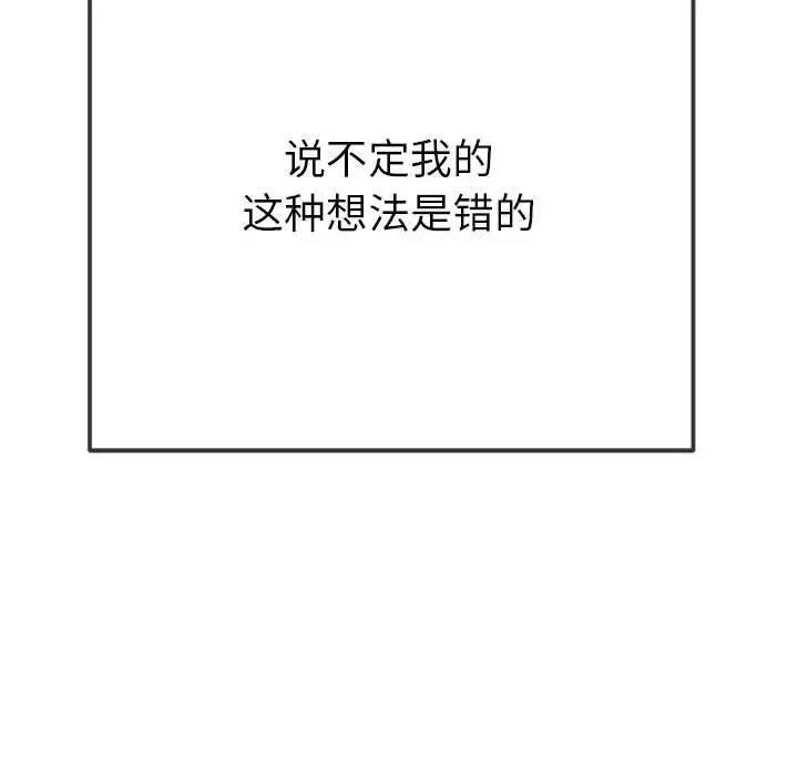 难缠小恶女 - 第213話 - page 210