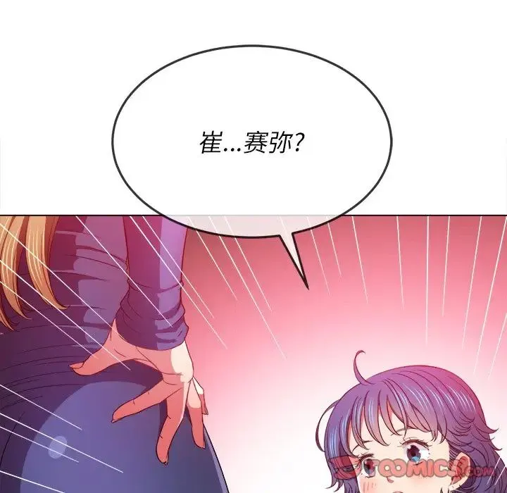 难缠小恶女 - 第64话 - page 9