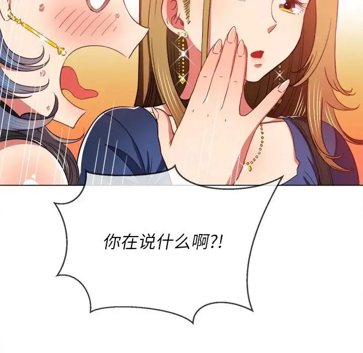 难缠小恶女 - 第64话 - page 28