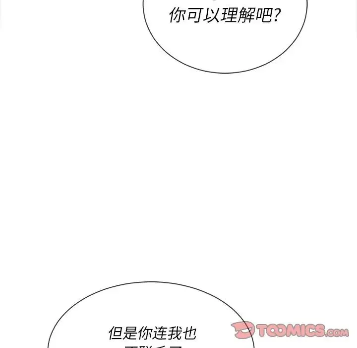 难缠小恶女 - 第64话 - page 57