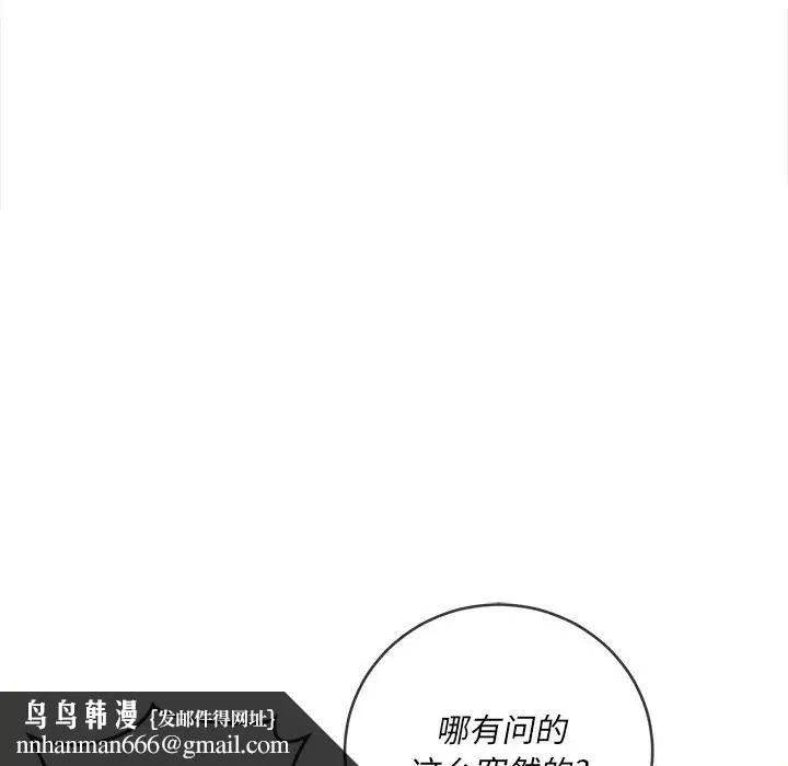难缠小恶女 - 第64话 - page 76