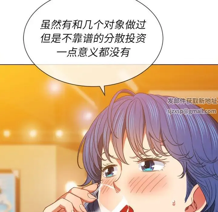 难缠小恶女 - 第64话 - page 108