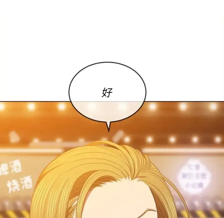 难缠小恶女 - 第64话 - page 133
