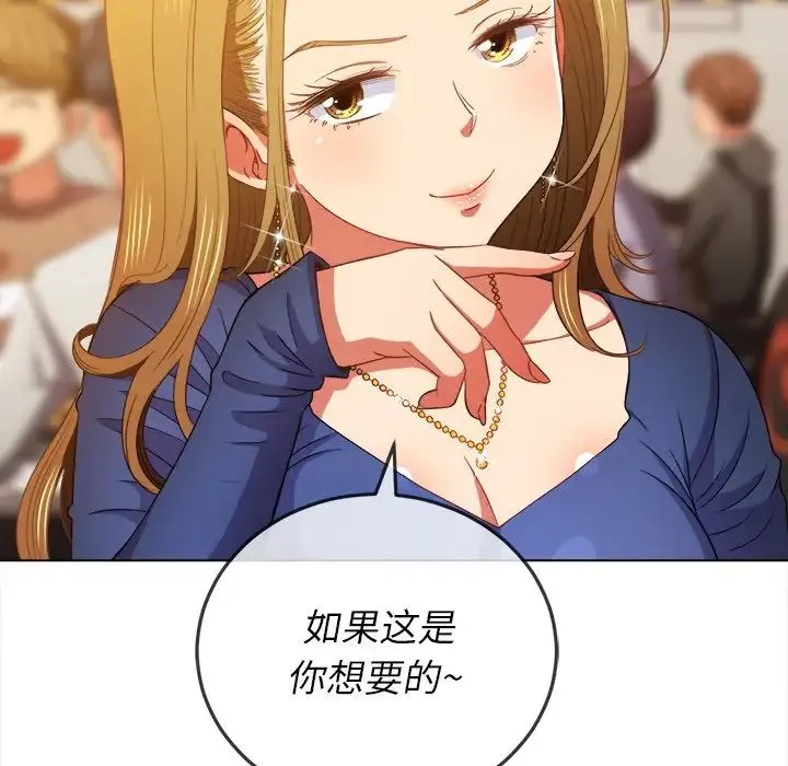 难缠小恶女 - 第64话 - page 134