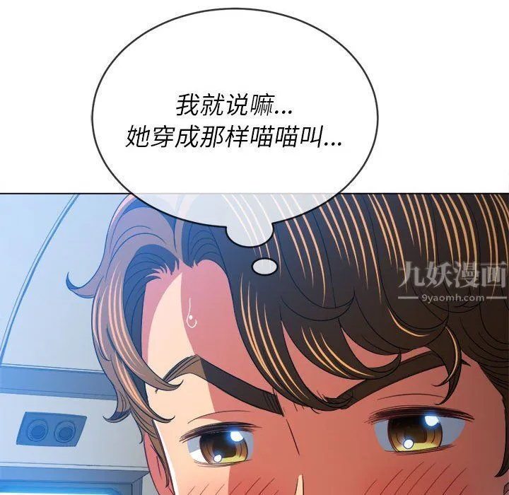 难缠小恶女 - 第118话 - page 19