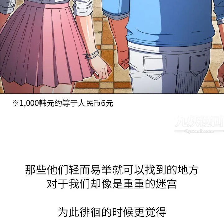 难缠小恶女 - 第118话 - page 31