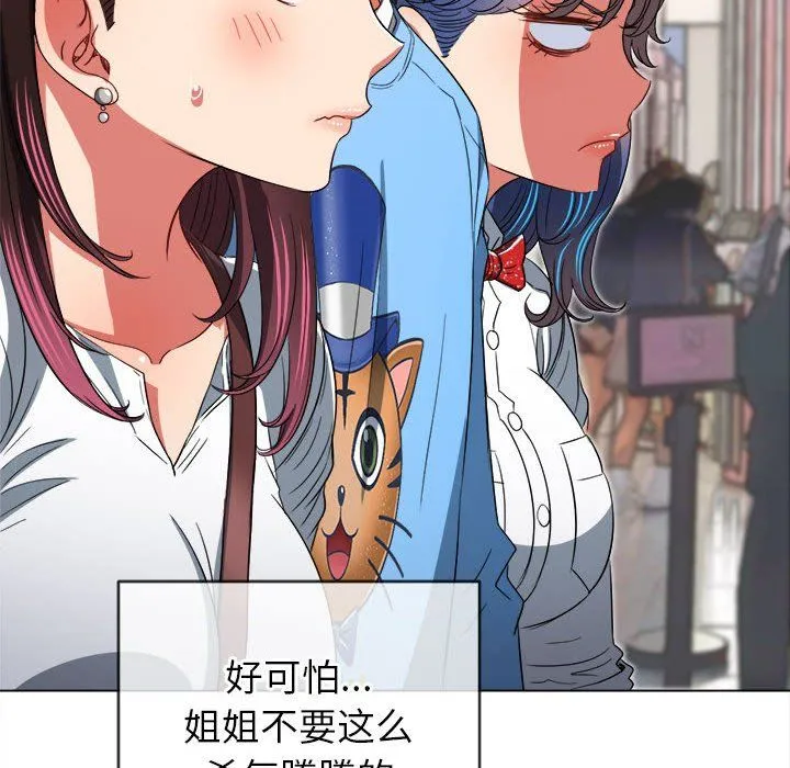 难缠小恶女 - 第118话 - page 49
