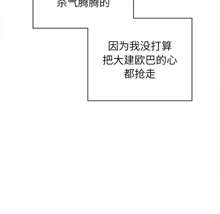 难缠小恶女 - 第118话 - page 50