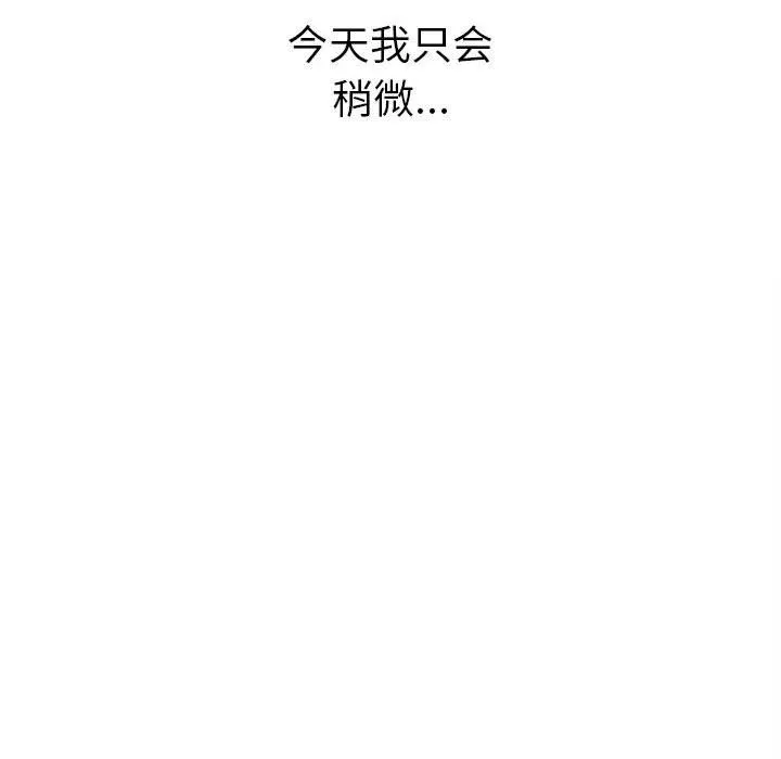 难缠小恶女 - 第118话 - page 54