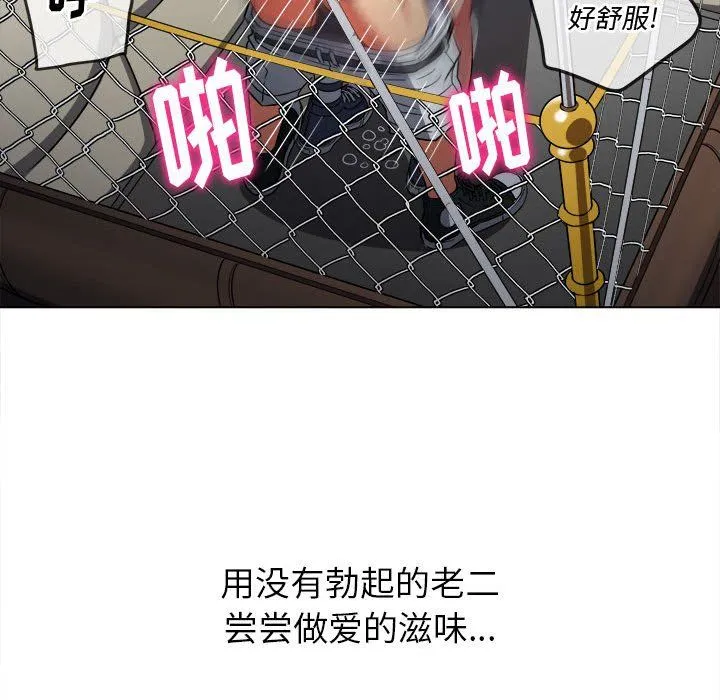 难缠小恶女 - 第118话 - page 72