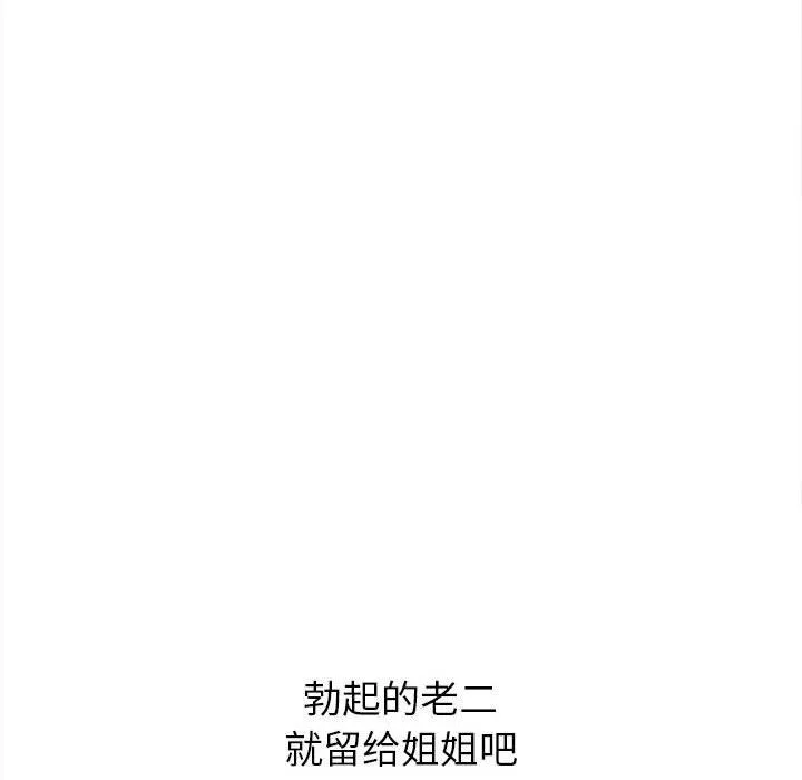 难缠小恶女 - 第118话 - page 73