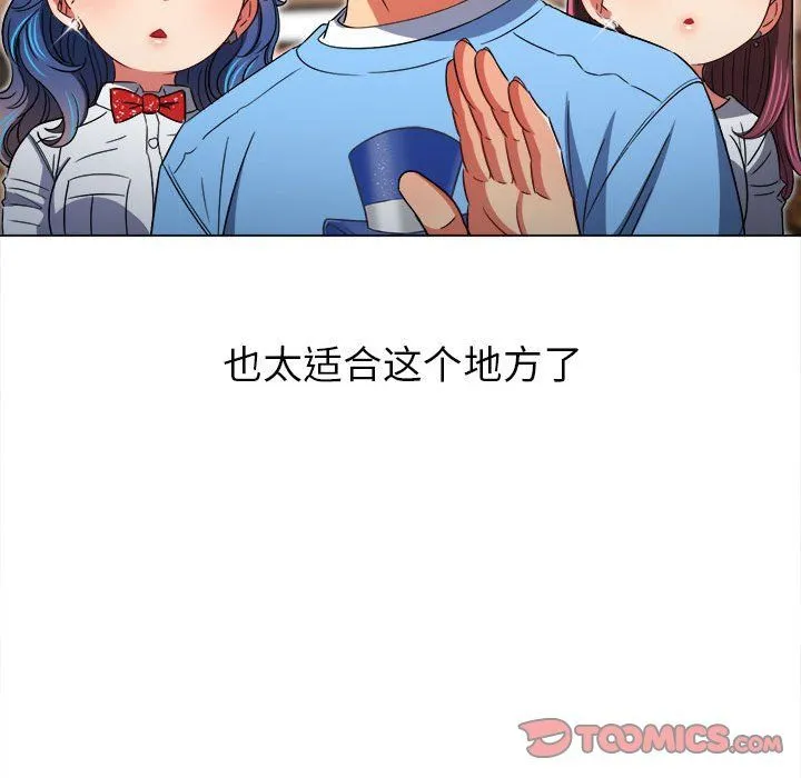 难缠小恶女 - 第118话 - page 84