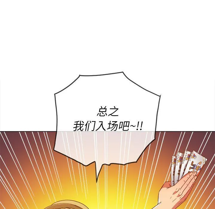 难缠小恶女 - 第118话 - page 89