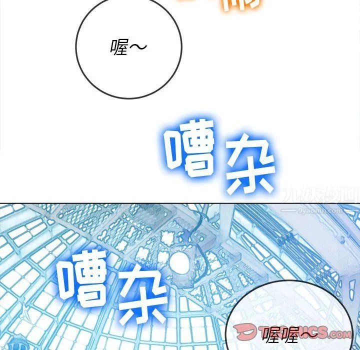 难缠小恶女 - 第118话 - page 93