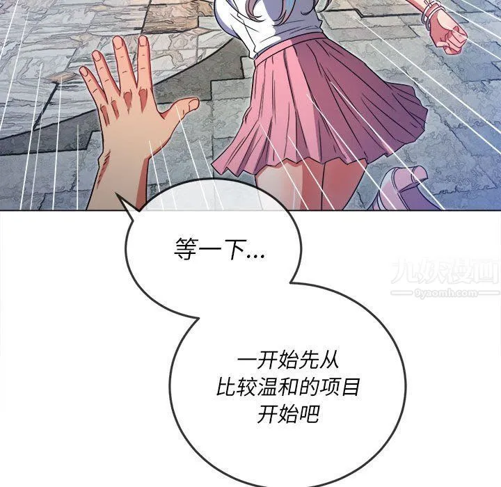难缠小恶女 - 第118话 - page 100