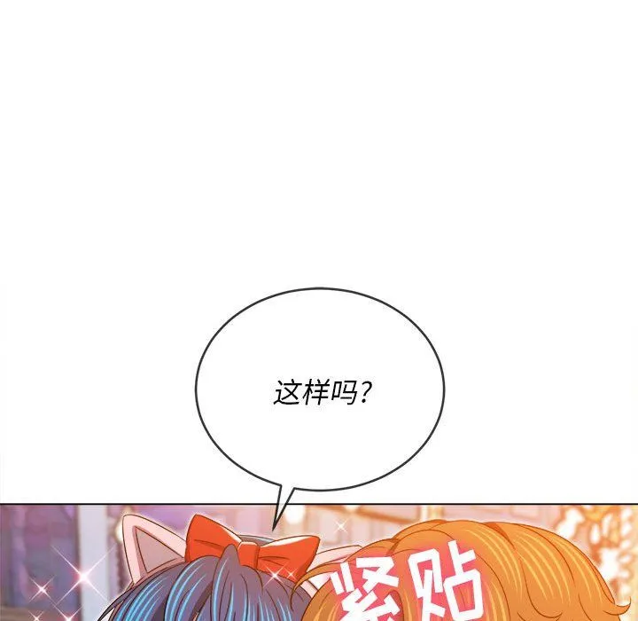难缠小恶女 - 第118话 - page 114