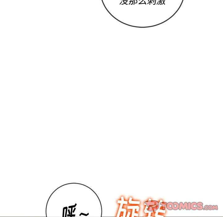难缠小恶女 - 第118话 - page 138