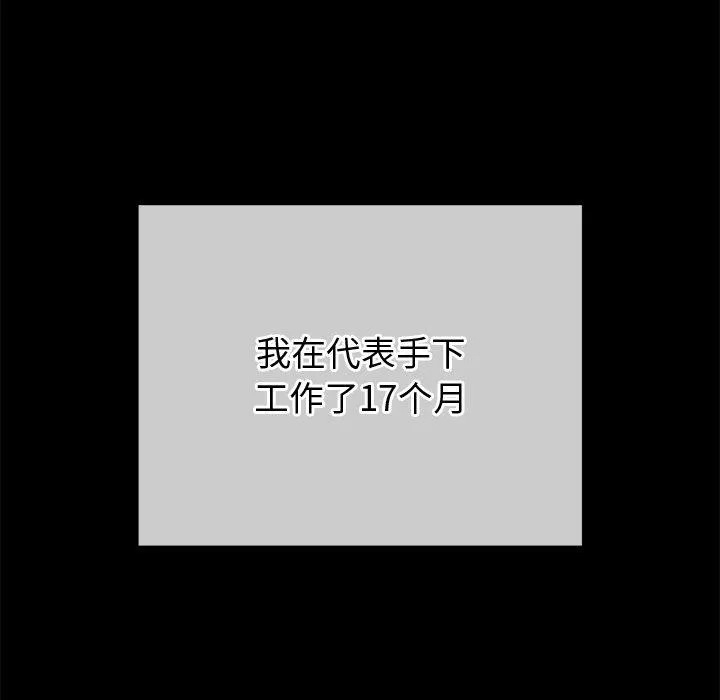 难缠小恶女 - 第234話 - page 8