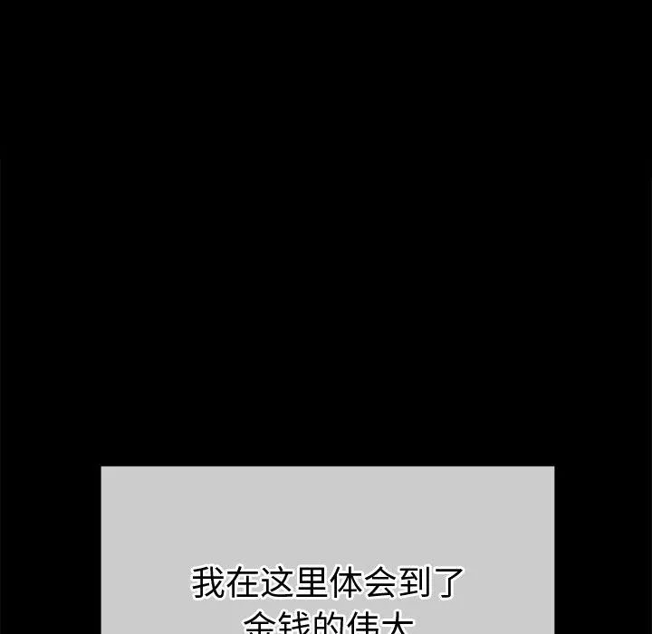 难缠小恶女 - 第234話 - page 11