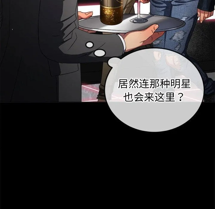 难缠小恶女 - 第234話 - page 14