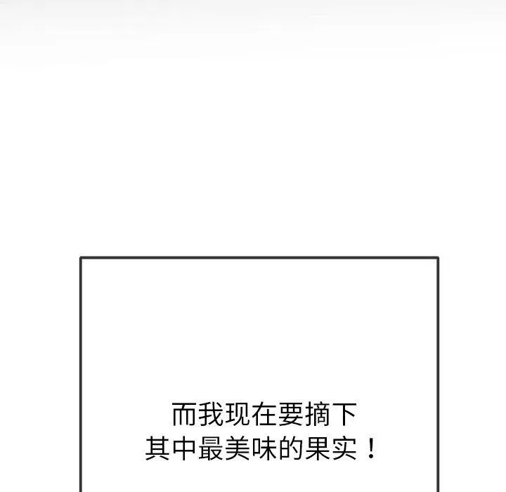 难缠小恶女 - 第234話 - page 29